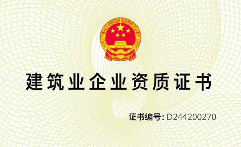 喜訊！合景榮獲機電安裝工程專業(yè)承包一級資質(zhì)