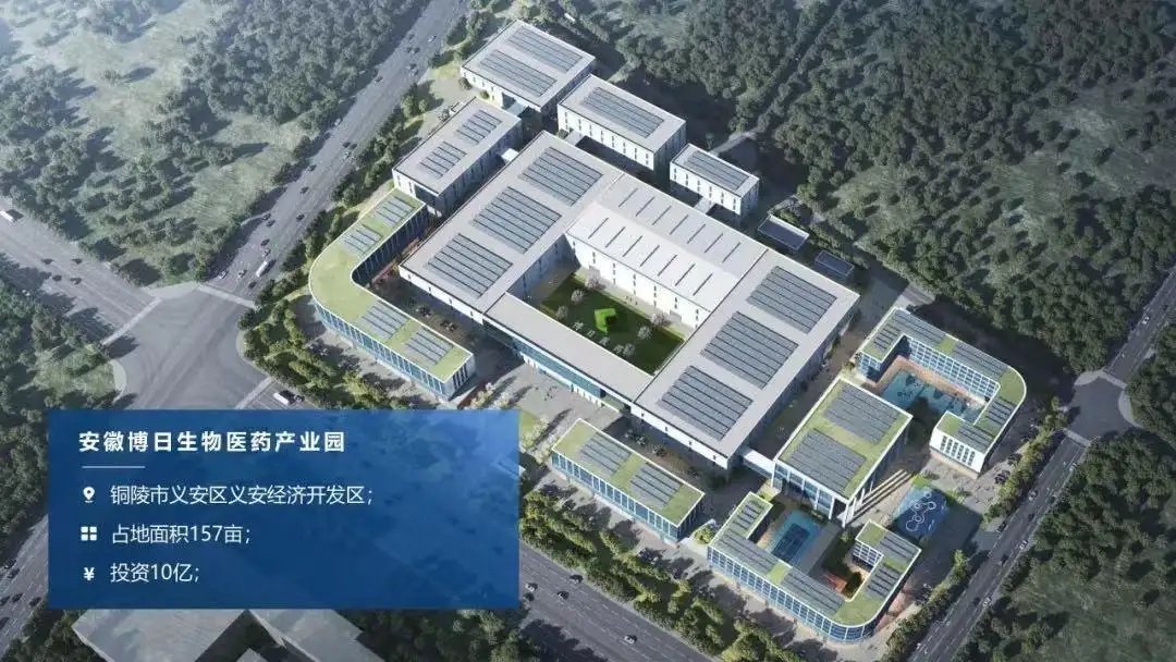 按下“快進(jìn)鍵”！安徽博日生物醫(yī)藥產(chǎn)業(yè)園建設(shè)項(xiàng)目