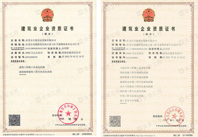 公司資質